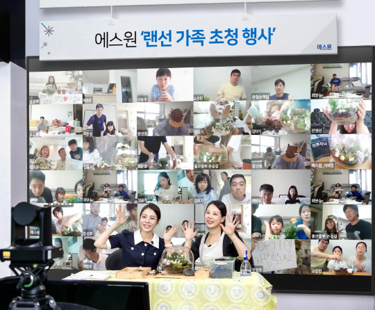 에스원이 온·오프라인을 결합한 임직원 가족 초청행사 '한마음 페스티벌'을 개최했다. 사진은 에스원 임직원들과 가족들이'랜선 가족초청 행사'에 참여해 소통하는 모습.  에스원 제공